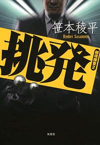 株式会社双葉社 単行本 現代小説 著者名ア行 サ行