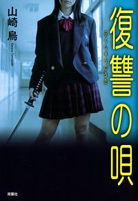 株式会社双葉社 復讐教室 6 Isbn 978 4 575 4 株式会社双葉社 復讐教室 6 Isbn 978 4 575 4