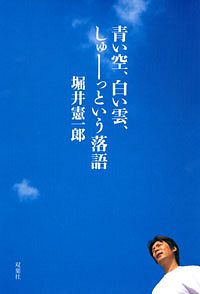 株式会社双葉社 検索 堀井憲一郎