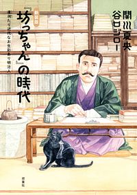 株式会社双葉社 本の詳細 新装版 坊っちゃん の時代 Isbn 978 4 575 3 株式会社双葉社 本の詳細 新装版 坊っちゃん の時代 Isbn 978 4 575 3