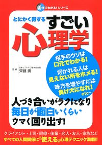 すごい心理学
