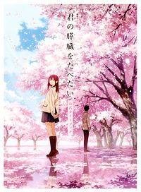 劇場アニメ「君の膵臓をたべたい」公式ガイドブック