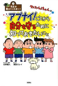 株式会社双葉社 クレヨンしんちゃん本