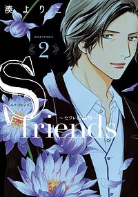 株式会社双葉社 S Friends セフレの品格 1 Isbn 978 4 575 6 株式会社双葉社 S Friends セフレの品格 1 Isbn 978 4 575 6