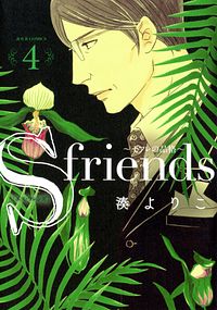 株式会社双葉社 S Friends セフレの品格 1 Isbn 978 4 575 6 株式会社双葉社 S Friends セフレの品格 1 Isbn 978 4 575 6
