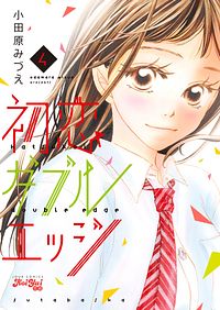 株式会社双葉社 本の詳細 初恋ダブルエッジ 4 Isbn 978 4 575 5 株式会社双葉社 本の詳細 初恋ダブルエッジ 4 Isbn 978 4 575 5