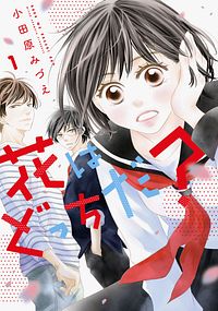 株式会社双葉社 初恋ダブルエッジ 5 Isbn 978 4 575 6 株式会社双葉社 初恋ダブルエッジ 5 Isbn 978 4 575 6