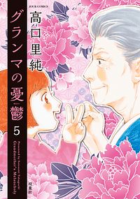 株式会社双葉社 コミックス ジュールコミックス 株式会社双葉社 コミックス ジュールコミックス
