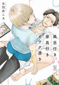 風呂付き家具付きイワク憑き