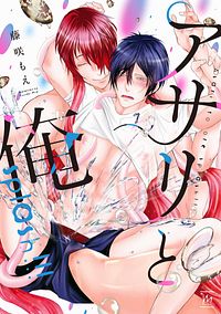 アサリと俺 splash!!!