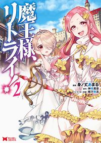 株式会社双葉社 魔王様 リトライ 8 Isbn 978 4 575 4 株式会社双葉社 魔王様 リトライ 8 Isbn 978 4 575 4