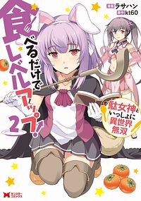 株式会社双葉社 物理さんで無双してたらモテモテになりました 7 Isbn 978 4 575 9