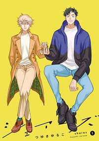 シェアーズ 1