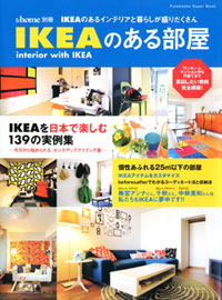 &home別冊 IKEAのある部屋 