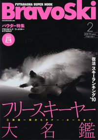 Bravo Ski 2010 Volume.2 