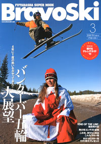 Bravo Ski 2010 Volume.3 