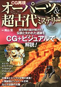 株式会社双葉社 本の詳細 Cg再現 オーパーツ 超古代ミステリー Isbn 978 4 575 9