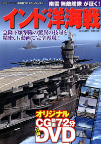 3DCGシリーズ 53 インド洋海戦 