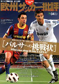 欧州サッカー批評 4 