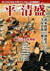 平清盛