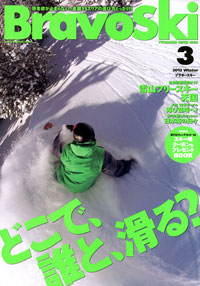 Bravo Ski 2012 Volume.3 