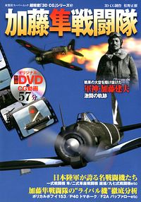 3DCGシリーズ 67 加藤隼戦闘隊
