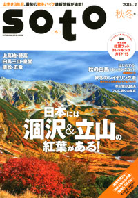 soto2015 Vol.2 秋冬号 