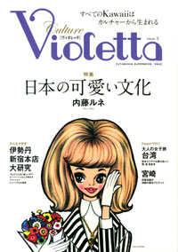 Violetta 3 