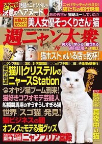 週ニャン大衆