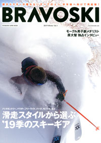 Bravo Ski 2019 Volume.1 