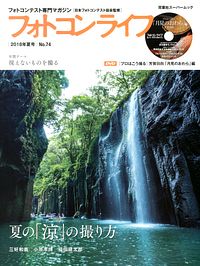 フォトコンライフ 74