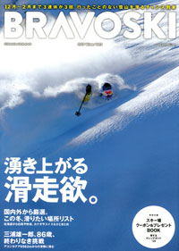 Bravo Ski 2019 Volume.3 