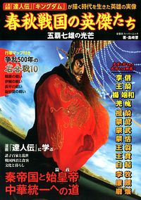 株式会社双葉社 本の詳細 春秋戦国の英傑たち 五覇七雄の光芒 Isbn 978 4 575 457 9