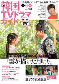 株式会社双葉社 本の詳細 韓国tvドラマガイド 84 Isbn 978 4 575 3 株式会社双葉社 本の詳細 韓国tvドラマガイド 84 Isbn 978 4 575 3