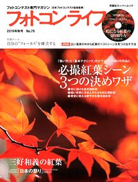 フォトコンライフ 79