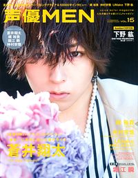 声優MEN 15