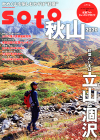 soto 秋山2020 