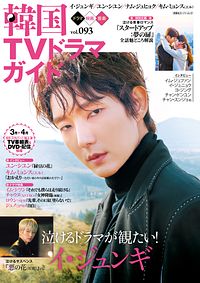 韓国TVドラマガイド 93