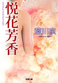 悦花芳香
