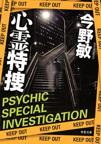 心霊特捜