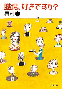 職場、好きですか?