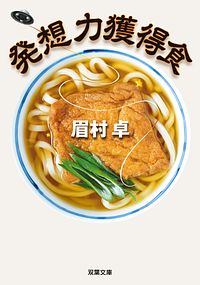 発想力獲得食