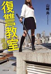 株式会社双葉社 復讐教室 6 Isbn 978 4 575 4 株式会社双葉社 復讐教室 6 Isbn 978 4 575 4