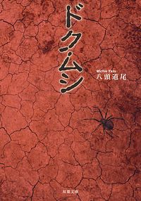 株式会社双葉社 殺人オークション 1 Isbn 978 4 575 9 株式会社双葉社 殺人オークション 1 Isbn 978 4 575 9