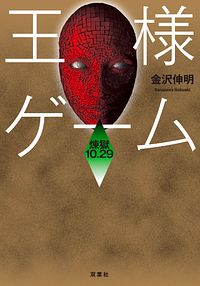 株式会社双葉社 検索 金沢伸明 株式会社双葉社 検索 金沢伸明