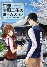 株式会社双葉社 京都寺町三条のホームズ 1 Isbn 978 4 575 9 株式会社双葉社 京都寺町三条のホームズ 1 Isbn 978 4 575 9