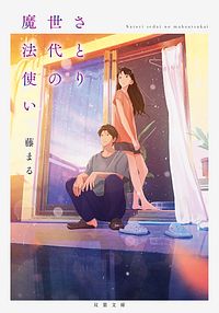 株式会社双葉社 時給三 円の死神 1 コミック Isbn 978 4 575 0 株式会社双葉社 時給三 円の死神 1 コミック Isbn 978 4 575 0