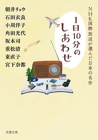 NHK国際放送が選んだ日本の名作