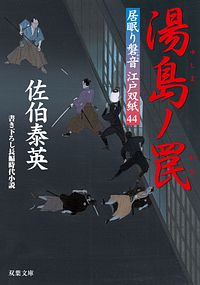 株式会社双葉社検索：イネムリイワネエドゾウシ