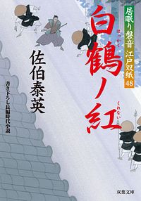 株式会社双葉社検索：イネムリイワネエドゾウシ